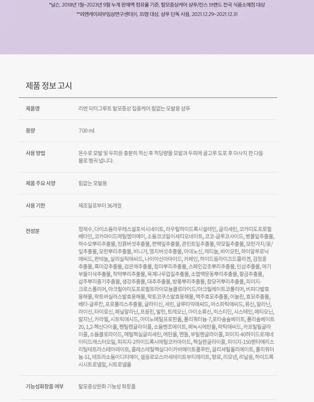 [대용량] 닥터그루트 집중케어 멀티퍼펙션 힘없는 모발용 샴푸 700ml 상세페이지 21